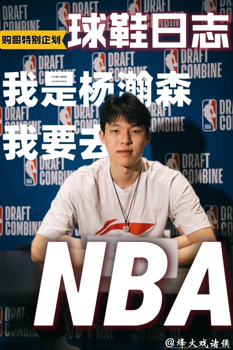 转机在望，2026年全明星，杨瀚森有望登场