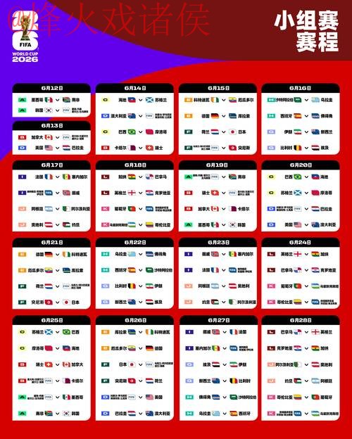 2026世界杯外围赛免费资源与官方网址