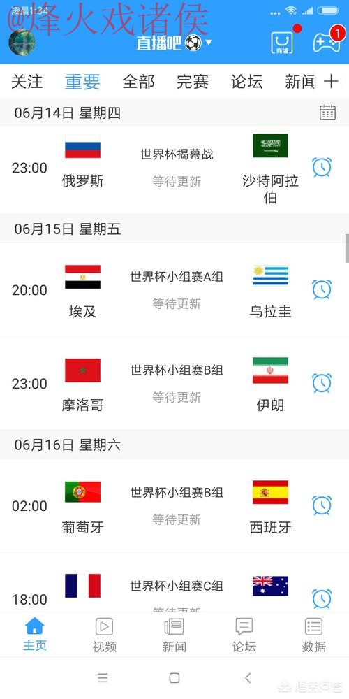 世界杯实时直播全程观看